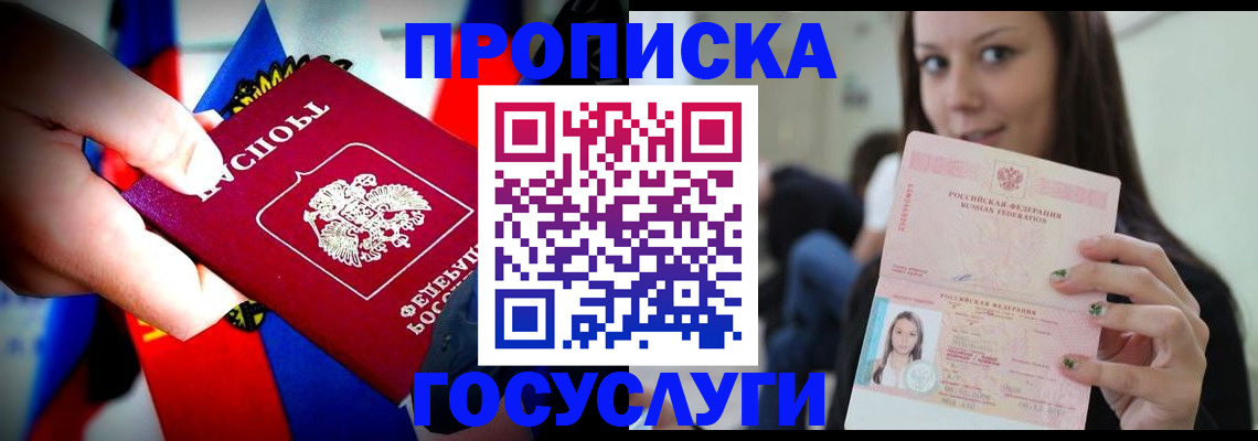 прописка штамп в Острове