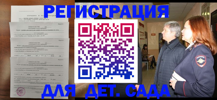 регистрация для дет. сада в Острове